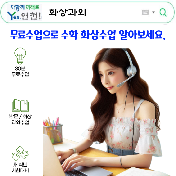 연천군 영어 수학 화상과외 추천 연천군 영어 수학 화상과외 추천