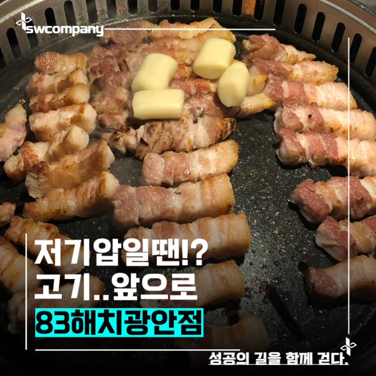  부산 광안리 맛집 추천분위기 좋은 돼지고기집 83해치