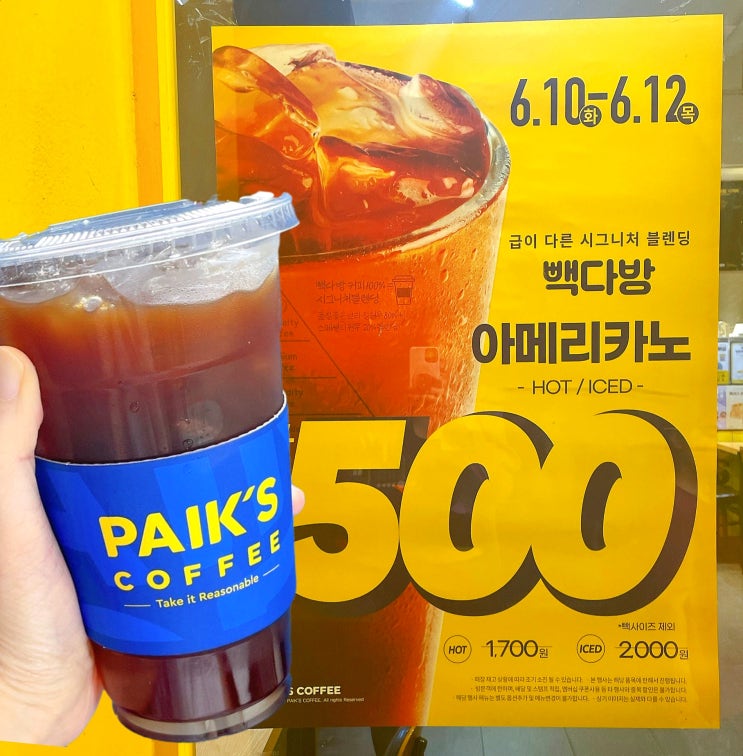 빽다방 할인 아메리카노 500원 메뉴 가격 후기 빽다방 할인 아메리카노 500원 메뉴 가격 후기