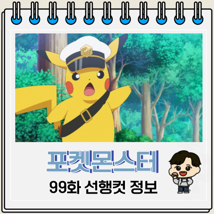 포켓몬스터 2023 99화 메가볼티지 올라 포켓몬스터 2023 99화 메가볼티지 올라