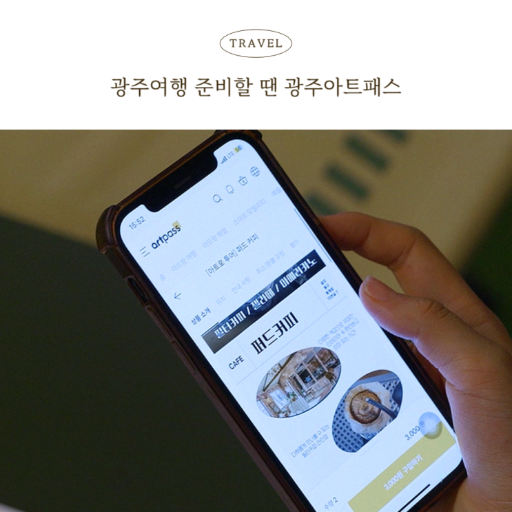  광주 맛집 동명동 맛집 알차게 즐기는 방법! 광주아트패스  할인 꿀팁.