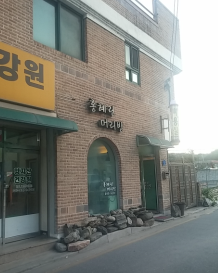 홍혜린머리방 사진 2