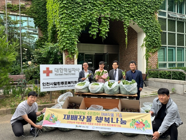 연수구시설안전관리공단, 송도 행복텃밭 재배작물 기증 행사 개최