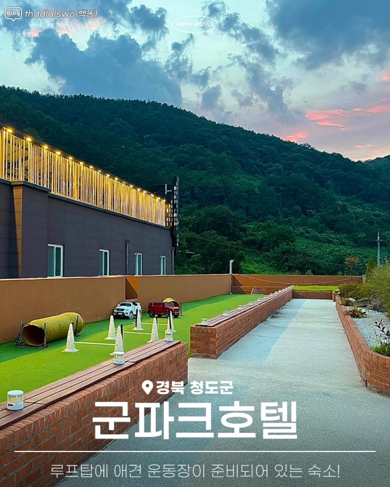 군파크호텔