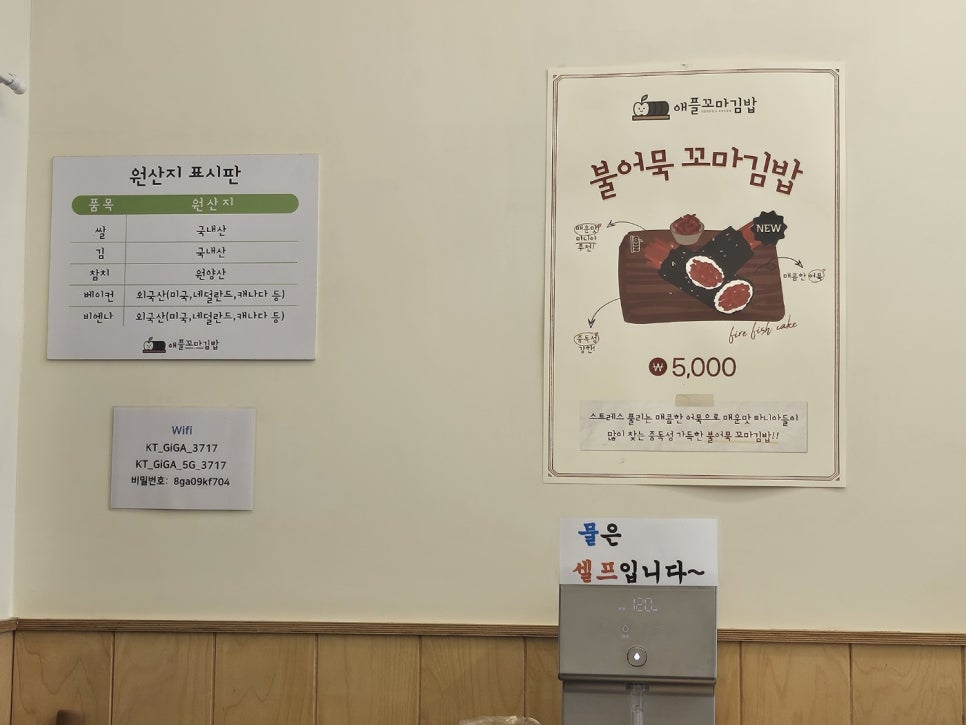 애플꼬마김밥 인천가좌점 사진 5