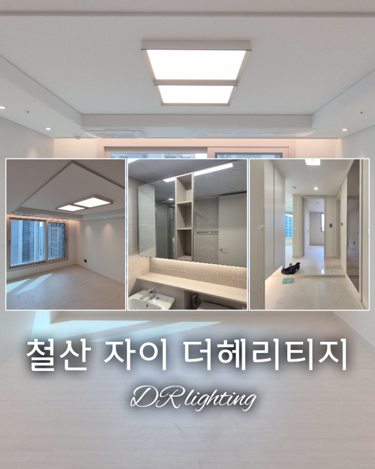  간접조명 하나로 분위기 체인지!! 철산 자이 더헤리티지 리얼시공기