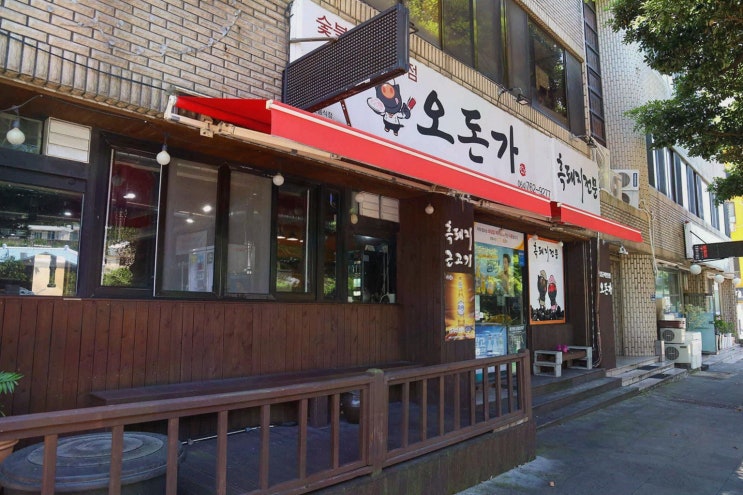  오돈가, 서귀포 흑돼지 맛집에서 최고의 한 끼