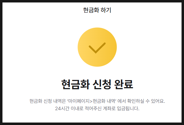  금매입 골드 골디 현금화 바로 해야 한다길래 급히!