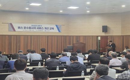 인천시, 버스 운수종사자 대상 서비스 개선 교육 실시
