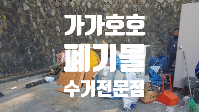  양천구 신월동  컨테이너 사무실폐기물 간단수거 완료