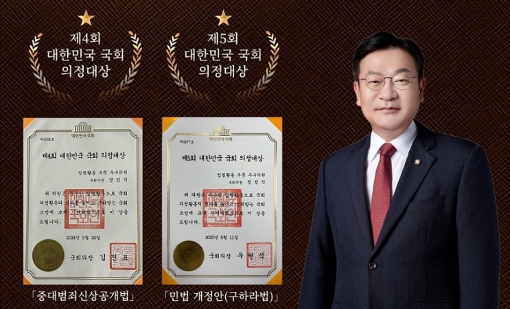 <b>정점식</b> <b>의원</b>, 제5회 <b>국회</b> 의정대상 입법활동 부문 우수<b>의원</b> 선정
