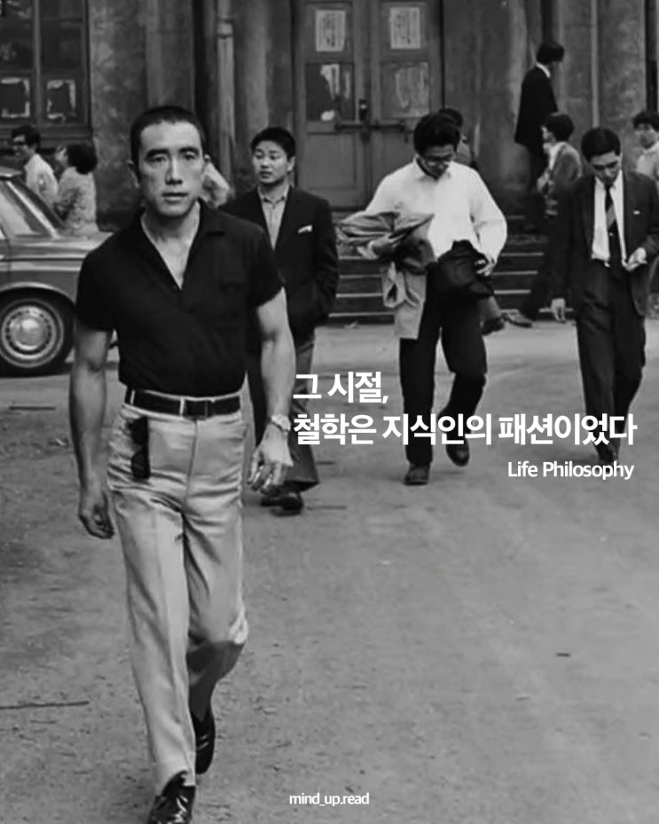  그 시절, 철학은 지식인들의 패션이었다 [인문 이야기]