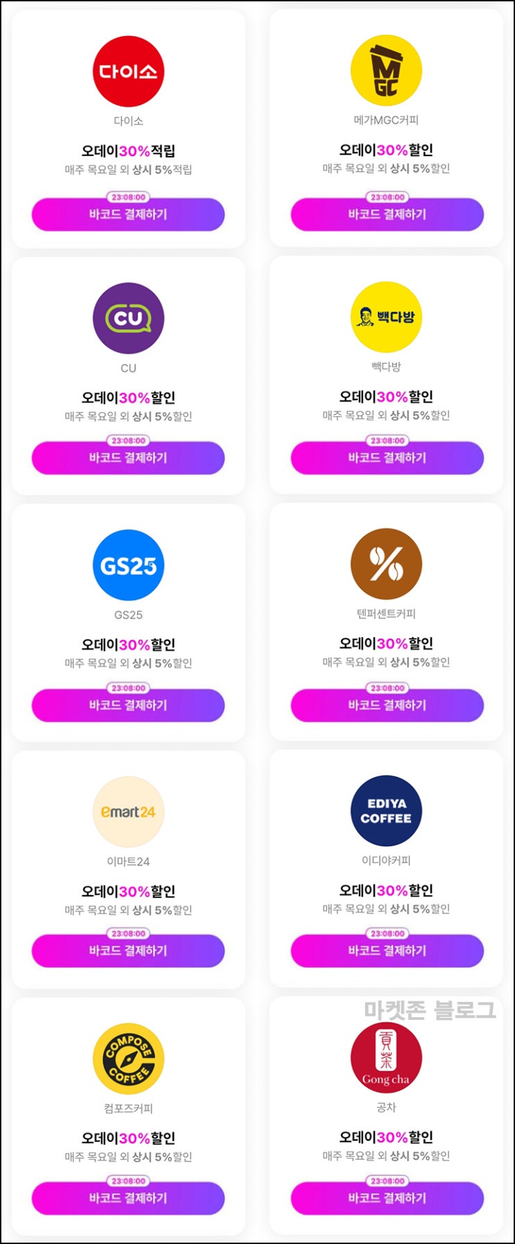 오키클럽 오데이 편의점 및 카페 30%할인(매주 목요일)전원 오키클럽 오데이 편의점 및 카페 30%할인(매주 목요일)전원