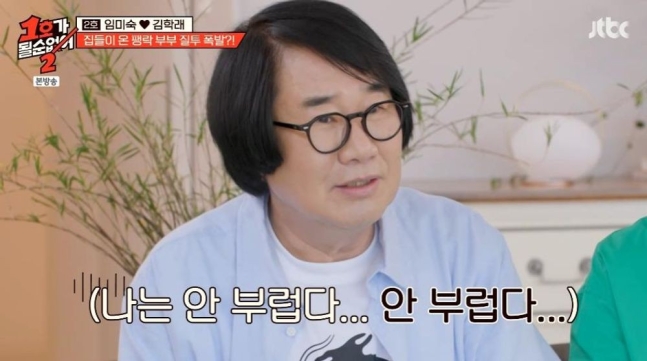 <b>임미숙</b><b>김학래</b> 럭셔리 <b>100평 집</b> 최초공개 최양락 수맥 흐른다... 