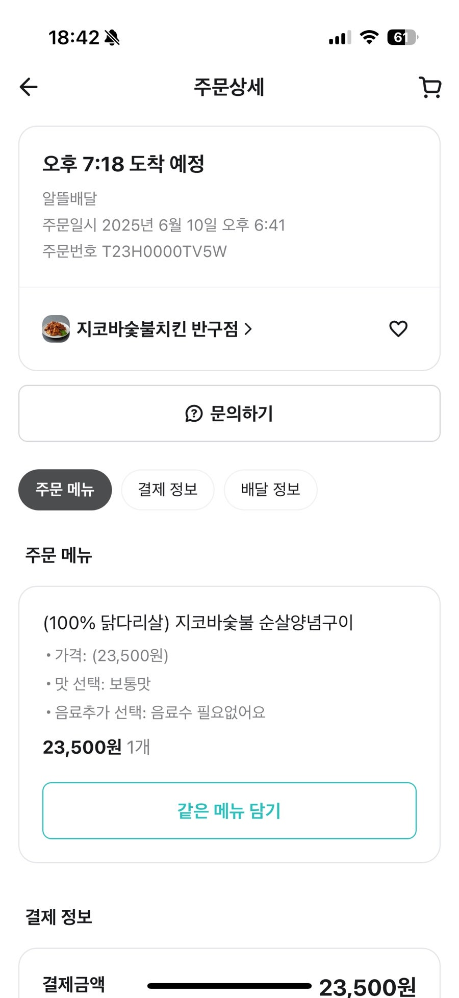지코바 반구점 사진 4