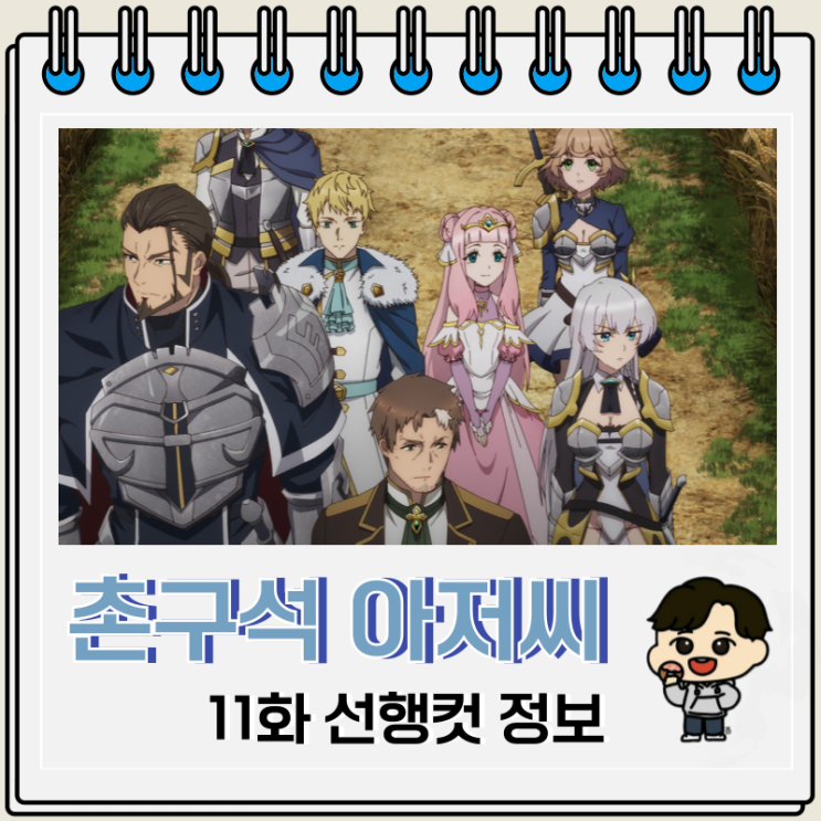 촌구석 아저씨 검성이 되다 11화 자객 촌구석 아저씨 검성이 되다 11화 자객