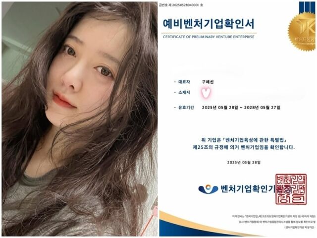  “배우 구혜선, 갑자기 벤처기업 대표라니? 그가 시작한 새로운 도전은?”