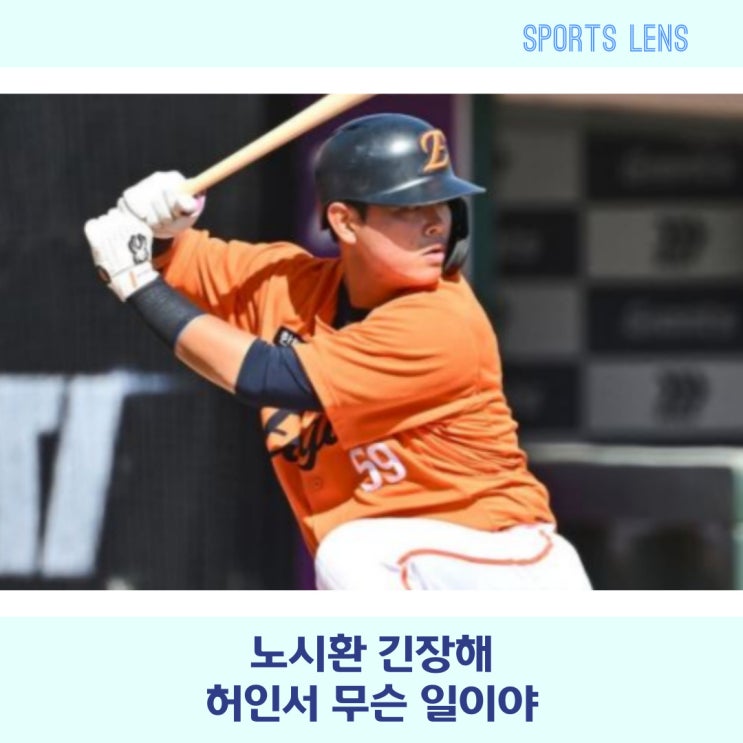 노시환이 긴장해야 할 이유, 22살 포수 3<b>연타석 홈런</b>