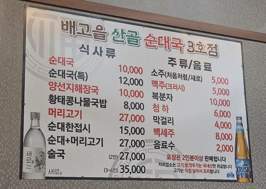 배고을산골순대국 사진 2