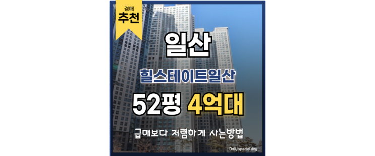 일산오피스텔경매 힐스테이트일산 경매 물건 소개 일산오피스텔경매 힐스테이트일산 경매 물건 소개