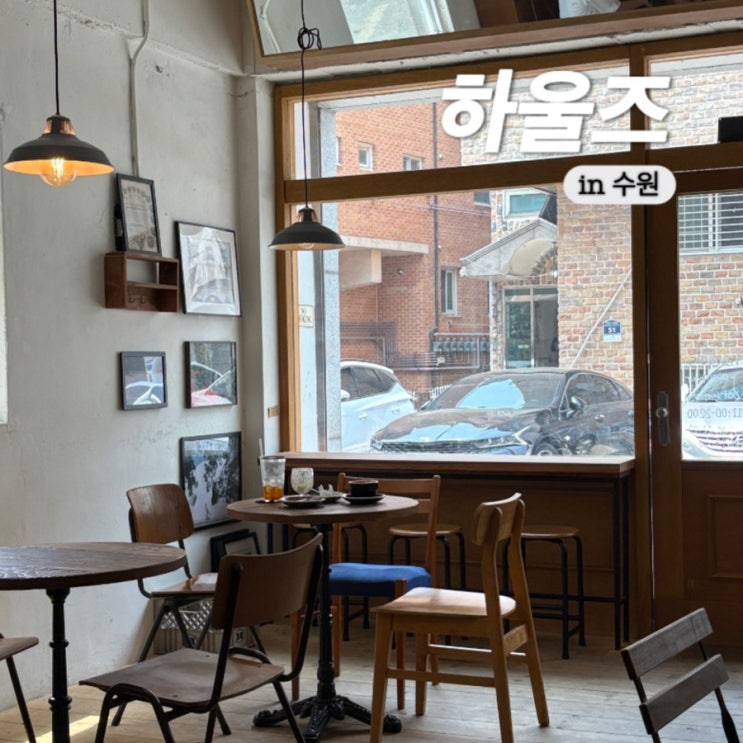  수원 영통역 경희대 근처 카페 휘낭시에가 맛있는 하울즈