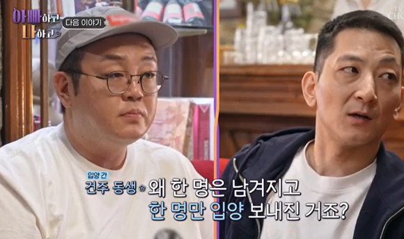  “프랑스 입양 동생과의 첫 만남… ‘아빠하고 나하고’ 이건주 형제가 눈물로 전한 뼈 있는 한마디는?”