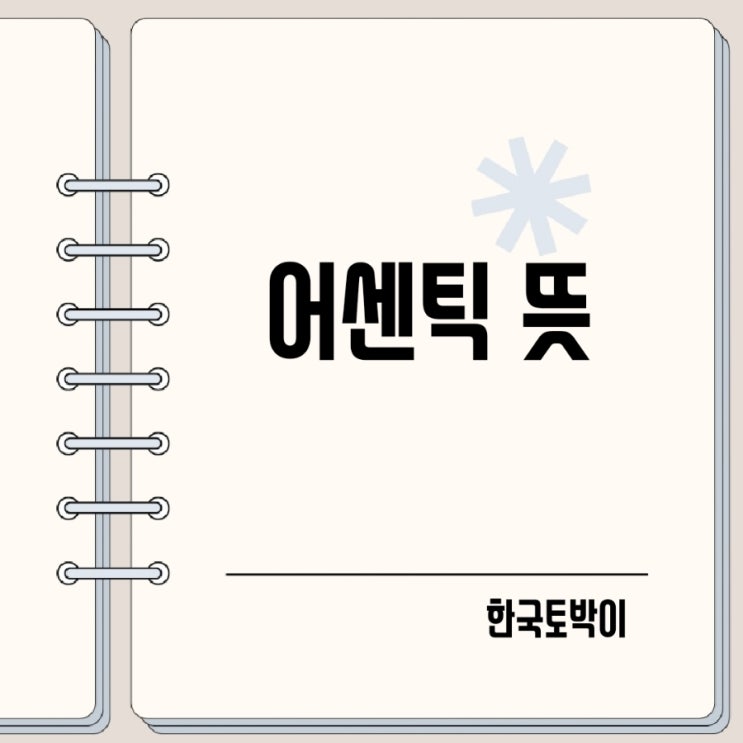  어센틱 뜻 어센틱과 레플리카 차이