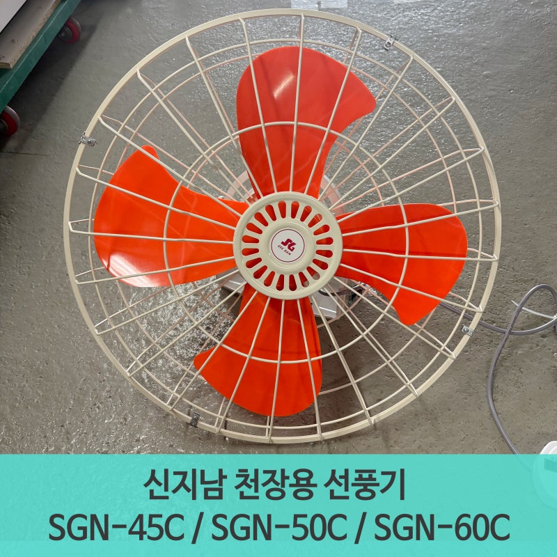 국내 제작하는 천장용 선풍기 3가지 모델을 소개합니다.