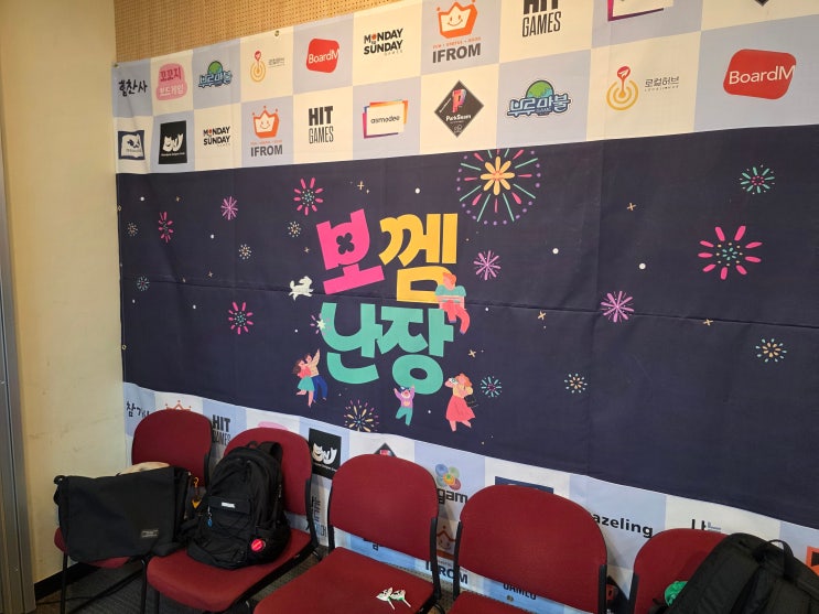  2025 5월 제3회 보껨난장 후기 | 보드게임 행사