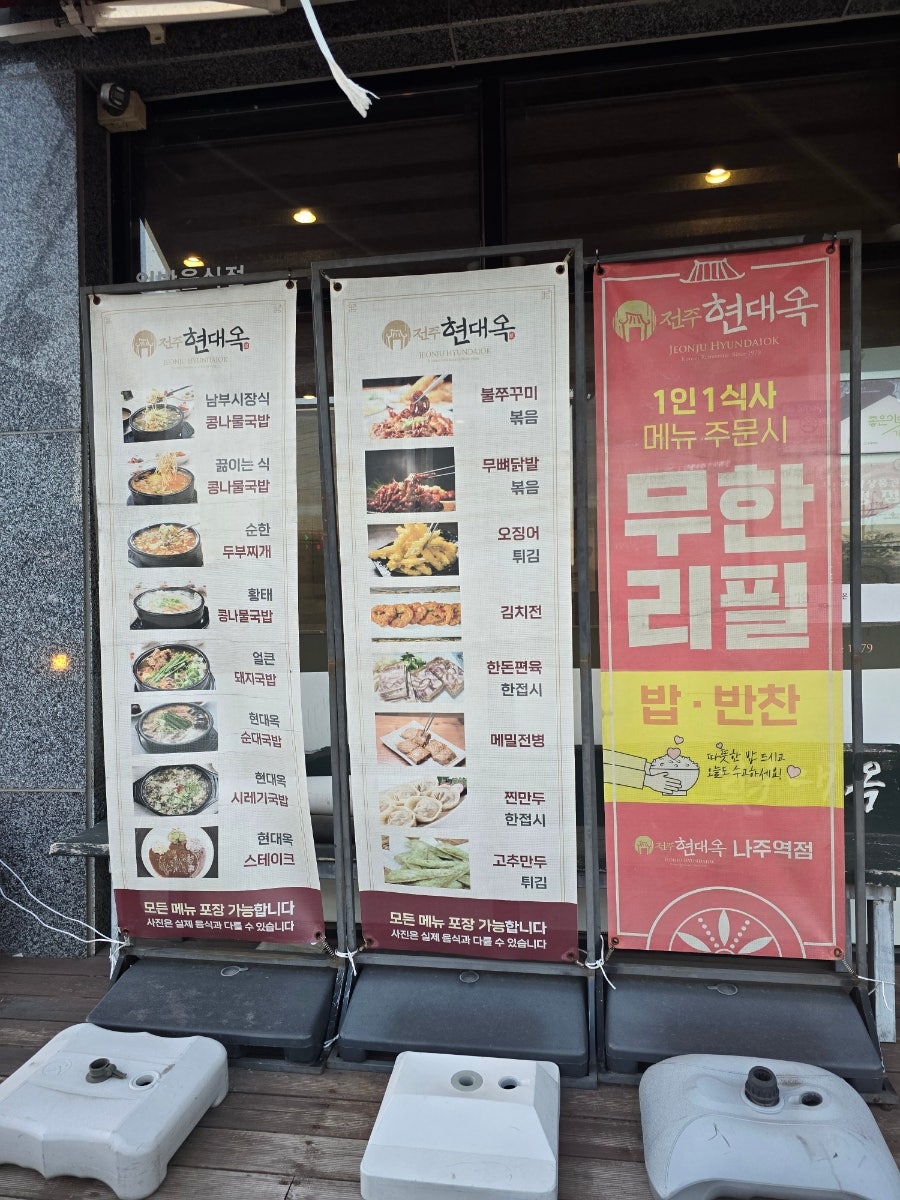 현대옥 나주역점 사진 2