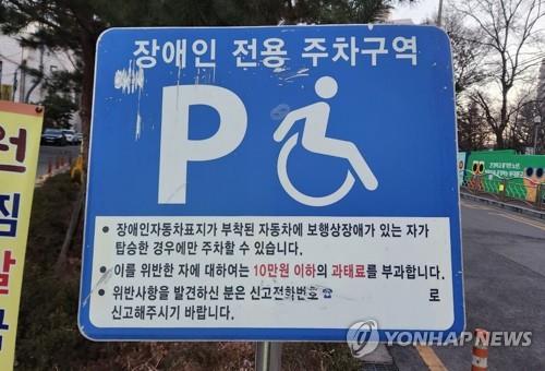 권익위 "장애인 탄 택시·업무차량도 전용주차 할 수 있어야" 권익위 "장애인 탄 택시·업무차량도 전용주차 할 수 있어야"