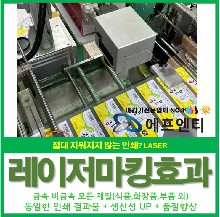  산업용 레이저마킹기의 정답은 제조사 에프엔티