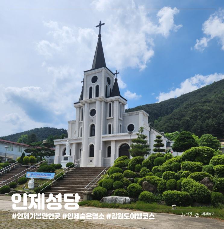 강원도 인제 가볼만한곳 숨은 명소 천주교 인제 성당