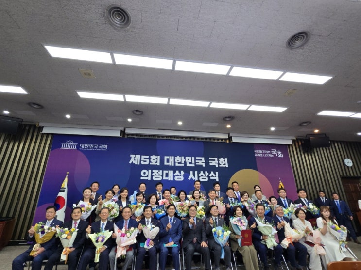 제5회 대한민국 <b>국회 의정대상</b> 시상식