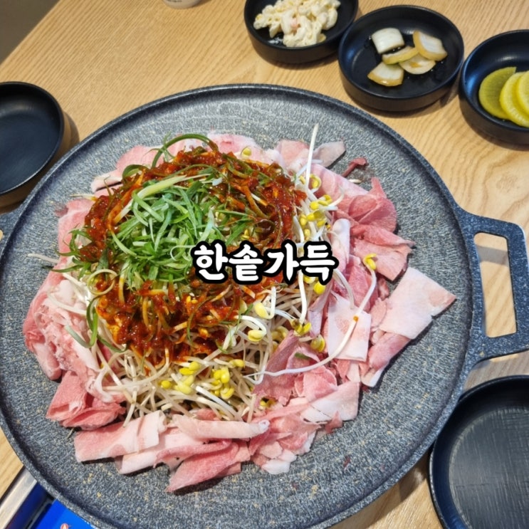  [ 대구 | 동성로 밥집 ] "한솥가득" 봉산동 맛집, 콩나물불고기+치즈+라면+볶음밥