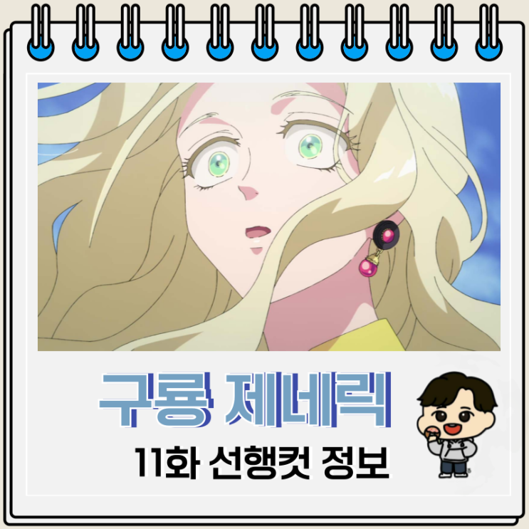구룡 제네릭 로맨스 11화 애니 샤오헤이 구룡 제네릭 로맨스 11화 애니 샤오헤이