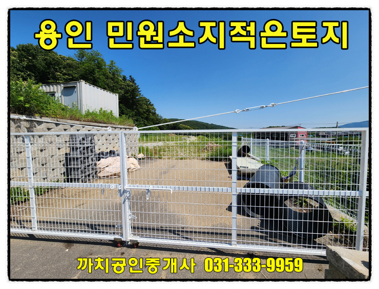  용인시 토지매매 처인구 모현읍 허가득한 토목공사 1,497평