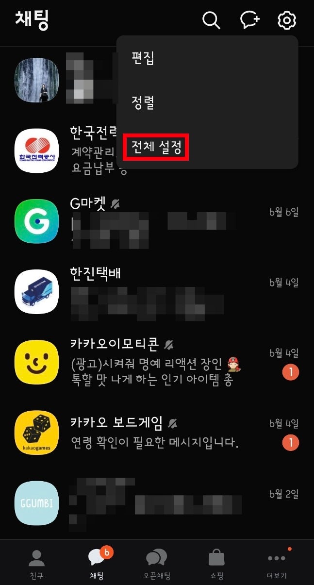 카톡 알림이 안떠요 알림 안뜨는 이유와 해결 방법