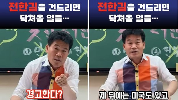 [긴급] <b>전한길</b>, 이재명 정부에... 함부로 손대지 마라" 충격 <b>경고</b>!