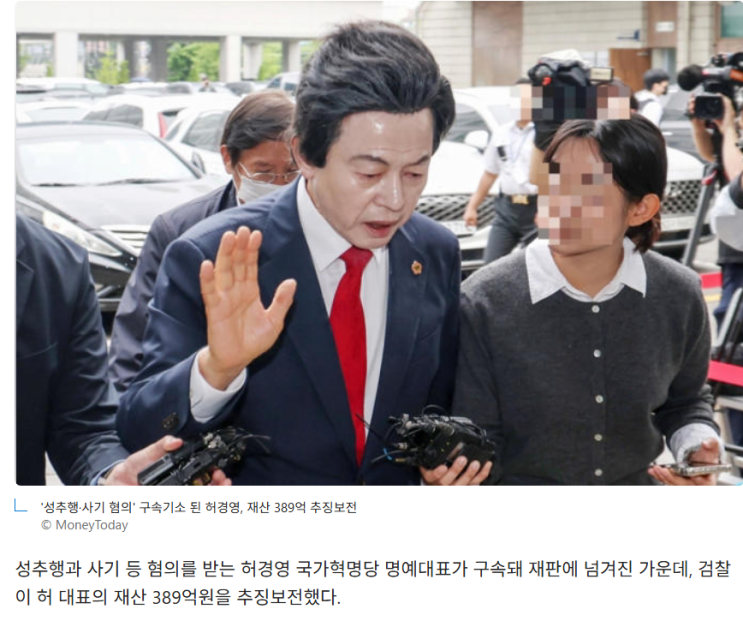 '<b>성추행</b>·사기 혐의' <b>구속기소</b> 된 <b>허경영</b>, 재산 389억 추징보전