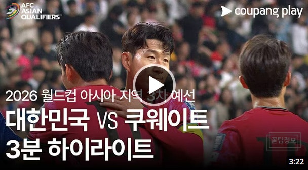 이강인 <b>오현규</b> 전진우 골장면 영상 [어제 2025년 6월 10일]