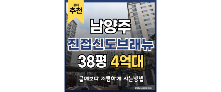 남양주아파트경매 진접신도브래뉴 경매로 빛나는 가치 남양주아파트경매 진접신도브래뉴 경매로 빛나는 가치