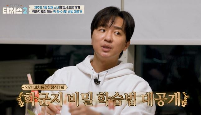 스타강사 <b>조정식</b> 현직 교사 모의고사 <b>문항 거래 의혹</b> 논란... 