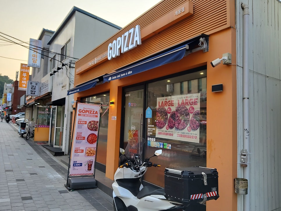 고피자 개봉점 사진 1