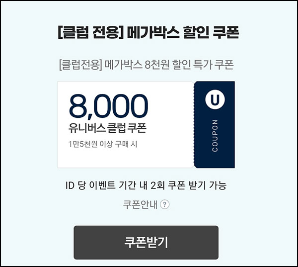 G마켓 메가박스 예매권(7,000원)유니버스클럽~06.15 G마켓 메가박스 예매권(7,000원)유니버스클럽~06.15