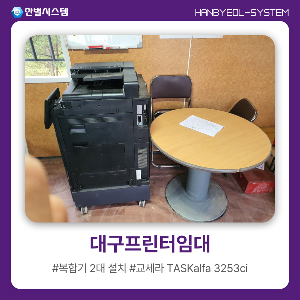 대구프린터임대 가성비 좋은 복합기 단기 렌탈로 설치 완료! 현장 사진 5