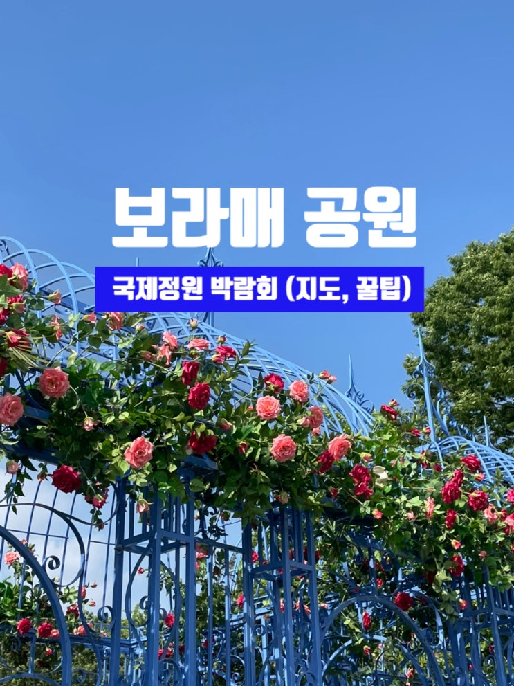 보라매 공원 서울국제정원박람회 '메타몽 가든' 위치 및 지도, 탬프투어&팝업