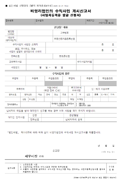  알면 돈 버는 비영리법인의 고유번호증과 사업자등록증