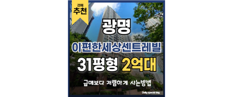 광명아파트경매 광명 이편한세상센트레빌 경매 물건 광명아파트경매 광명 이편한세상센트레빌 경매 물건