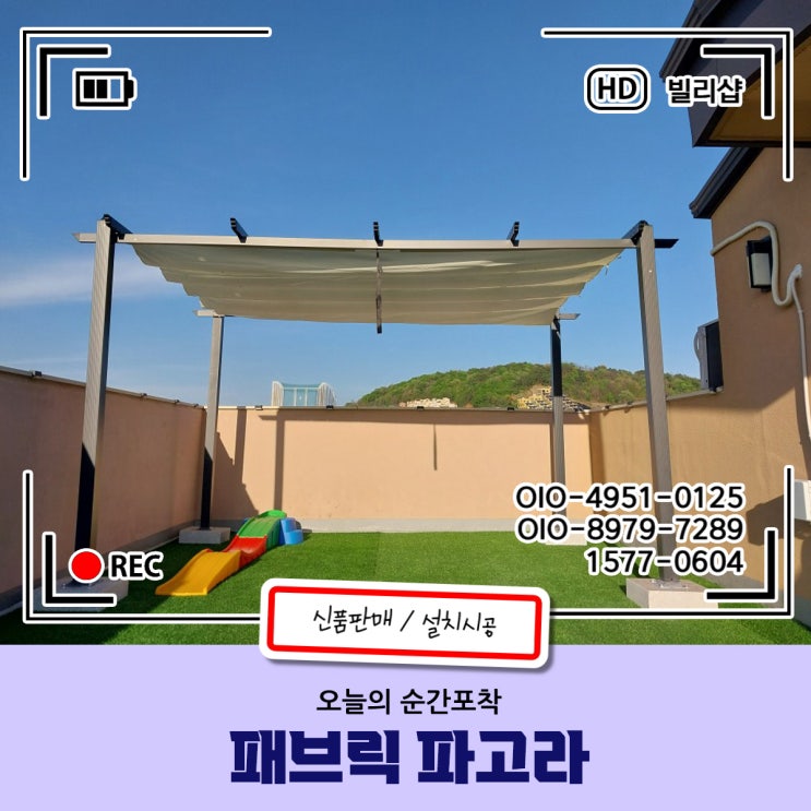 패브릭파고라 조립식 수동형 루프시스템 최고가성비 40만원대 파고라 렌탈 대여 임대도 가능